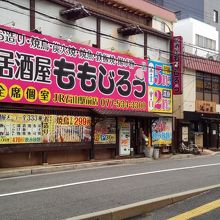 “ももじろう”外観。