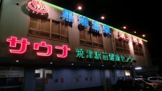 昭和の健康センターの名残りがいっぱいです。