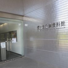 資生堂アートハウス 企業資料館