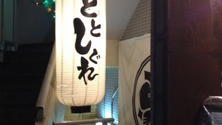 美味しく安い海鮮料理屋さん