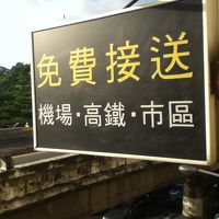 無料送迎してくれます