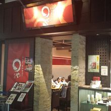 スカイタウンに入店しています。