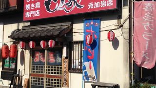 もつ家 (元加治店)