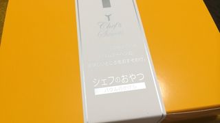 「シェフのおやつ」を買いに行きました