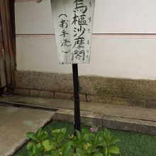 トイレ　別名？