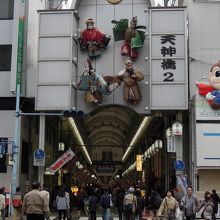 円満宮に近い天神橋筋２丁目商店街
