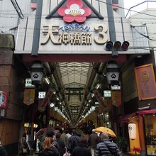 ＪＲ環状線「天満駅」に近い天神橋筋３丁目商店街