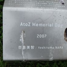 説明板。奈良美智さんのお名前。展覧会翌年の2007年設置。