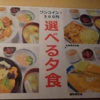 500円夕食。このほかに２種類メニューがあり、合計６種類