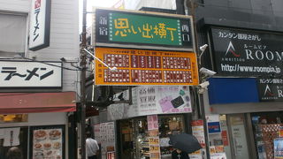 サラリーマンご用達