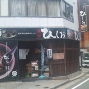 和歌山を代表するラーメン店の一つです