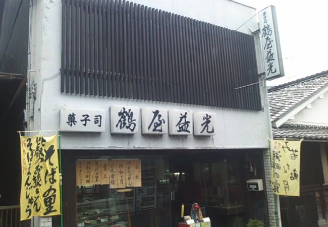 坂本を代表する銘菓店の一つです