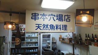 天然魚料理くしもと