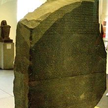 有名なロゼッタストーン、3つの言語が見えます