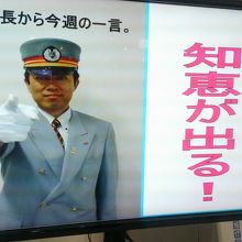 大分駅長の今週の一言「足らないこそ　知恵が出る!」