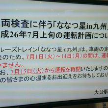 「ななつ星」運行スケジュール