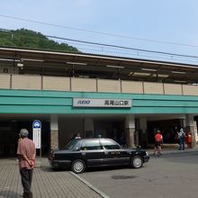 京王線「高尾山口」駅前