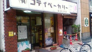 本物のシベリア(パン)があります