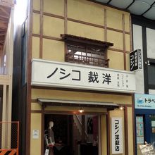 岸和田駅前通商店街のコシノ洋裁店
