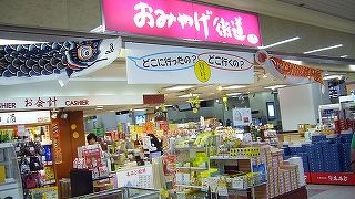 好立地のお土産屋