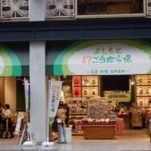 よしもと47ご当地市場 