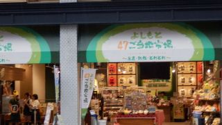 全県のお土産か゜ここて゜そろいます