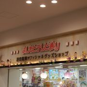 よしもと関連のグッズ販売店