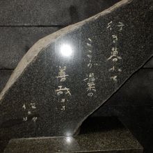 織田作之助文学碑、