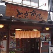 土佐料理の専門店です。ここでは、新鮮なカツオをはじめ、お刺身を食べる事ができます。