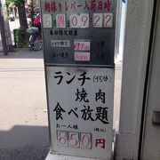 【神保町食肉センター】ランチ900円食べ放題焼肉はお得です