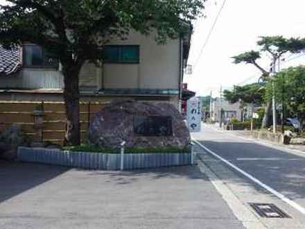 めんめん亭 わたやの宿泊予約なら フォートラベル の格安料金比較 岩室温泉 めんめん亭 わたやの宿泊予約なら フォートラベル の格安料金比較 岩室温泉
