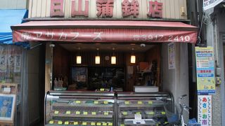 是非お試しあれのお店です