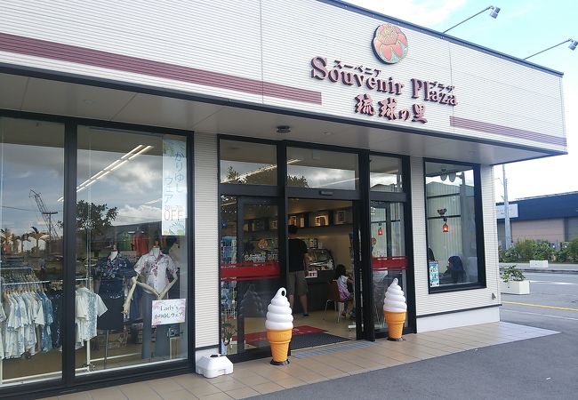 琉球の里アウトレット 沖縄アウトレットモールあしびなー店 クチコミ アクセス 営業時間 糸満 ひめゆり フォートラベル 琉球の里アウトレット 沖縄アウトレットモールあしびなー店 クチコミ アクセス 営業時間 糸満 ひめゆり フォートラベル