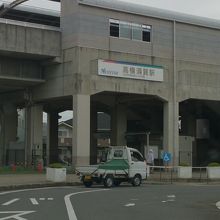 高横須賀駅