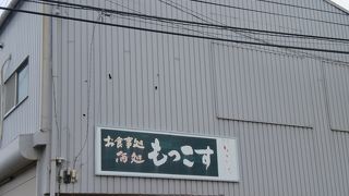 居酒屋もっこす