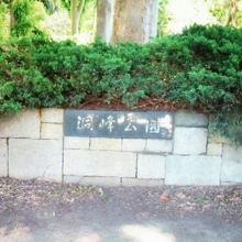 広い公園でした