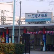 関東最古の電車駅、川崎大師駅（かわさきだいしえき）