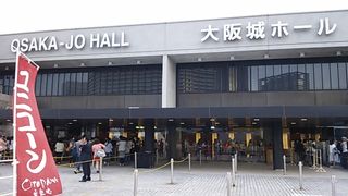 大阪城公園駅からすぐ