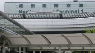 成田空港　第一ターミナル　、第二ターミナル　大きくリニューアル