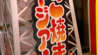 大阪の味を東京で楽しめる