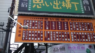 雑多な飲食店街