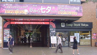 地下鉄に直結しています