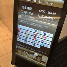 ラウンジの案内