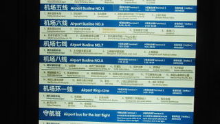 予告なしに「機場３線」と「機場６線」の２路線が、14年7月1日（火）より運行を休止した。