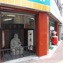 花咲町あたりから野毛への商店街には。