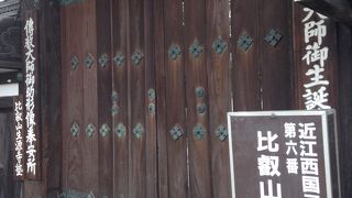 最澄さんの生誕地!!