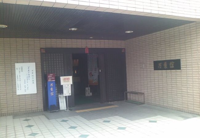 万葉館 和歌山県和歌山市 クチコミ アクセス 営業時間 和歌の浦 フォートラベル