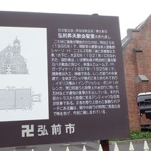 弘前市の市章、卍マークがつけられているが、ここはキリスト教会