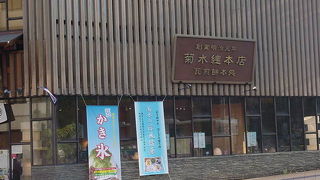 老舗のたたずまいを味わう