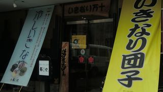 華まる堂 (国府工場・直売所)